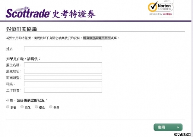 Scottrade 史考特證券開戶,完全線上實做