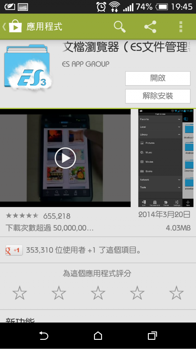 HTC One m8 免root換字體教學
