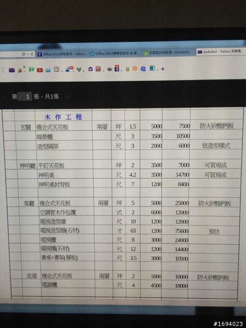 房子翻修裝潢估價單請益