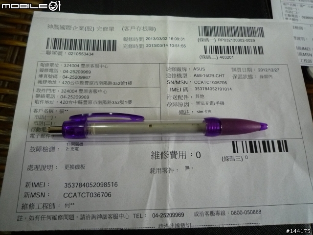 我娘親使用Padfone2的慘痛經驗.....