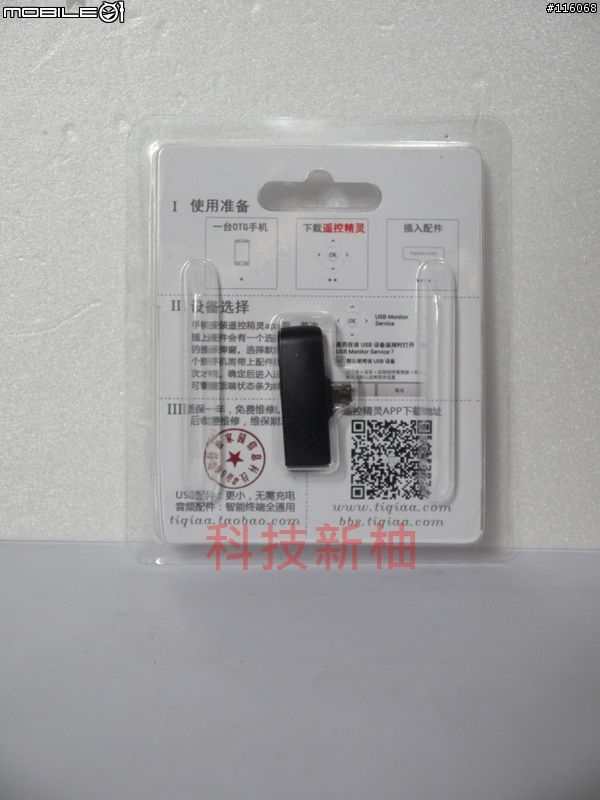 [開箱文] 使手機變成萬能遙控器的配件