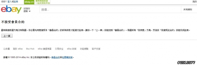ebay註冊挑戰