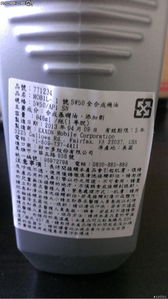 Costco 換輪胎送的 銀美孚 946 ml 5W-50 與 愛買 金美孚 1L 5W-50 能否混用