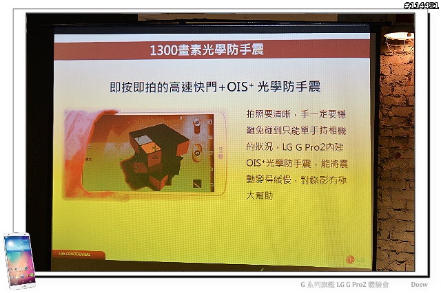 【體驗活動】輕敲喚醒、多重進化 LG G Pro 2 旗艦登場 (台北體驗會)