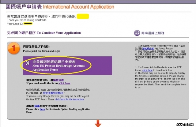 Scottrade 史考特證券開戶,完全線上實做