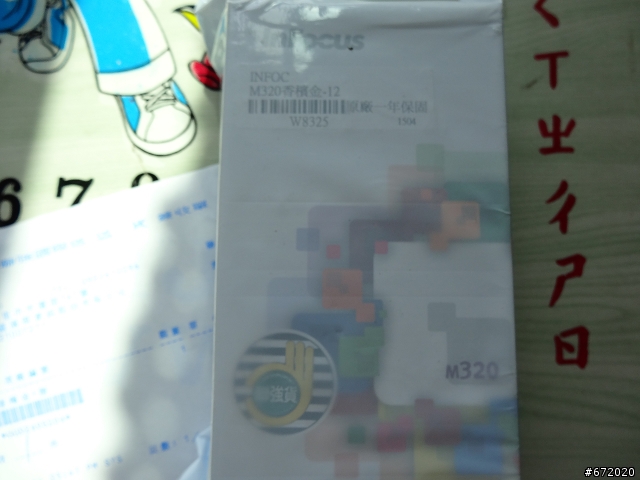 M320，MP3外放測試，讓他破~ 讓他破XD