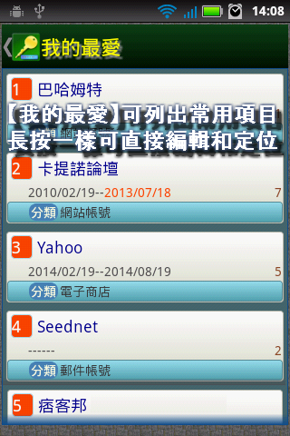 [APP][自製免費] "密碼管理之家"---手上一堆密碼的您真的需要(2014/5/30)