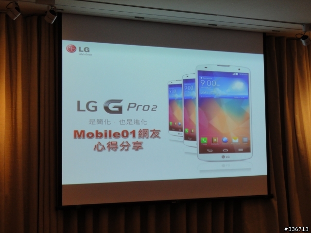 LG G Pro 2 旗艦機高雄體驗會大進化心得分享