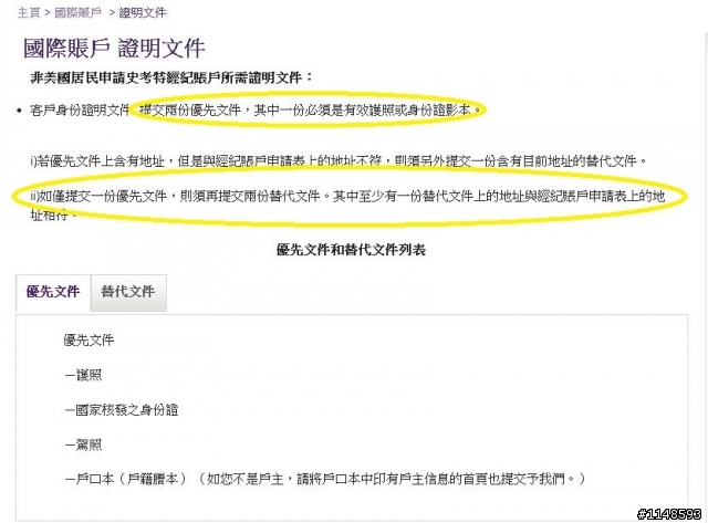 Scottrade 史考特證券開戶,完全線上實做