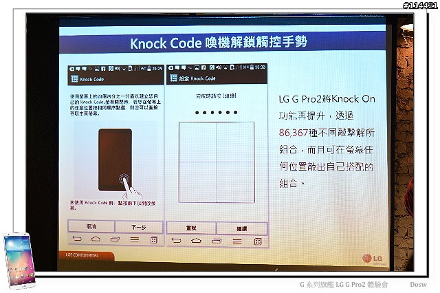 【體驗活動】輕敲喚醒、多重進化 LG G Pro 2 旗艦登場 (台北體驗會)