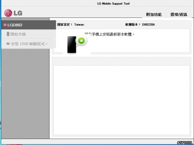 關於G2刷KDZ  有些問題