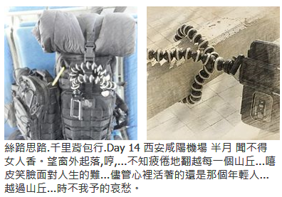 絲路思路 . 一個人旅行 . 穿越時空千里