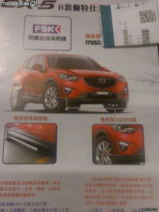 馬自達  CX 5 昨天秒定  因為怕買到沒用的東西 所以請大家評斷一下