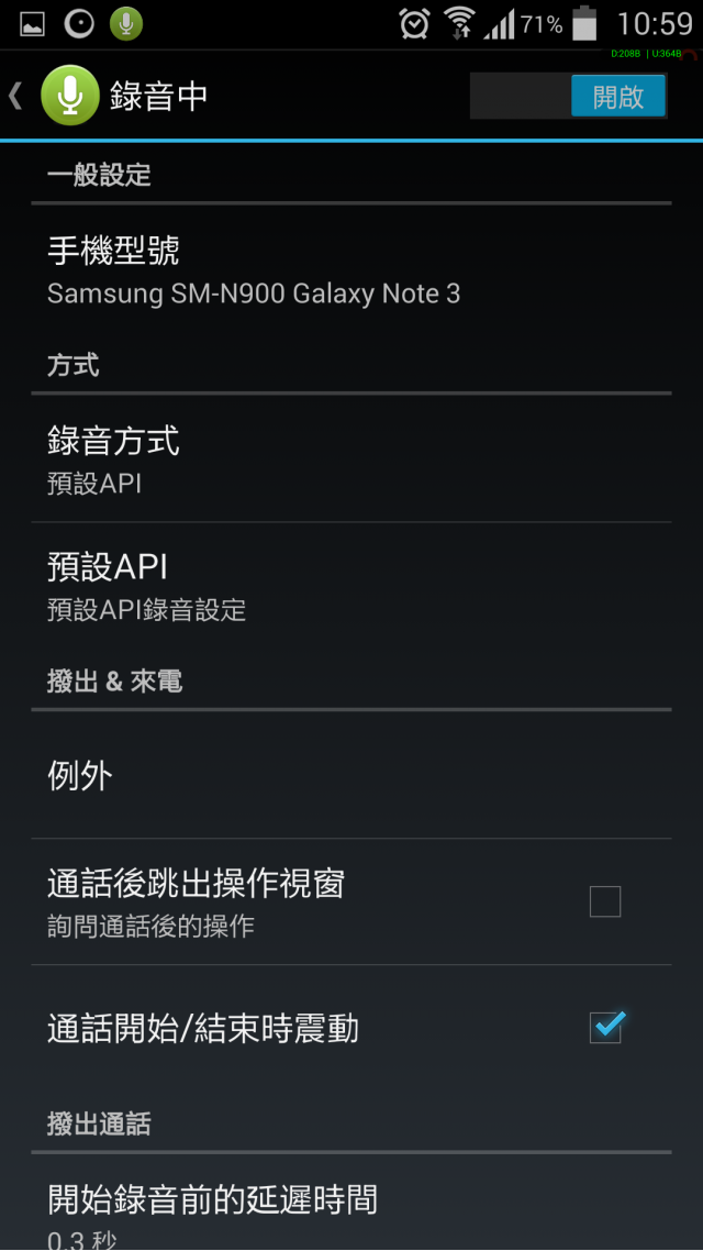 關於Android 4.4.2電話錄音Call Recorder版本升級對應?