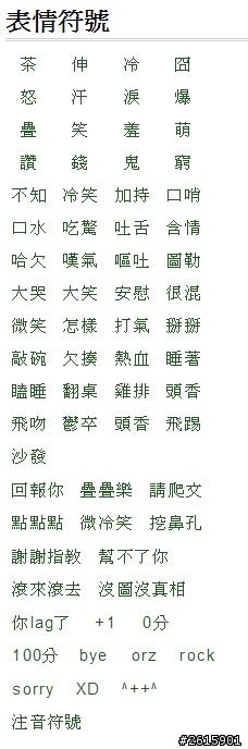 (100分)你們的表情符號會不一樣嗎???