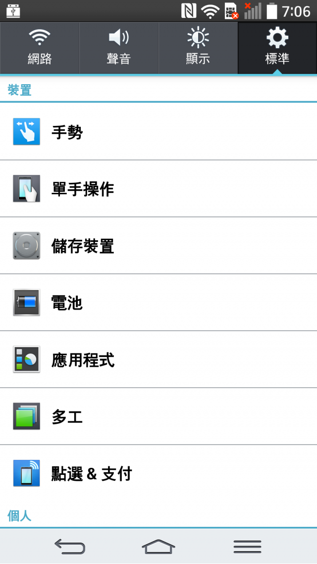 LG G Pro 2 旗艦機高雄體驗會大進化心得分享