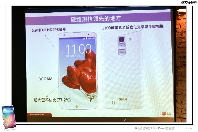 【體驗活動】輕敲喚醒、多重進化 LG G Pro 2 旗艦登場 (台北體驗會)