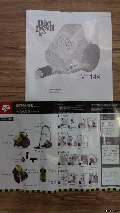 [開箱文] DirtDevil Infinity Scharfe 大力吸 無袋式吸塵器