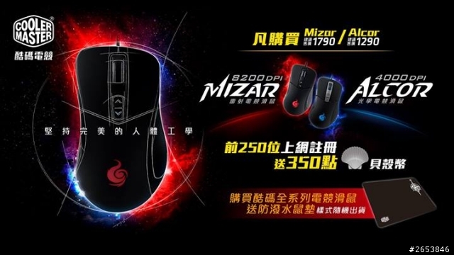[開箱] Cooler Master 電競滑鼠 2014 最新作品 Mizar 弒日狼