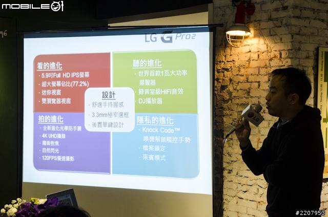 [採訪]大尺寸新感受 LG G Pro 2手機體驗會台北場全記錄