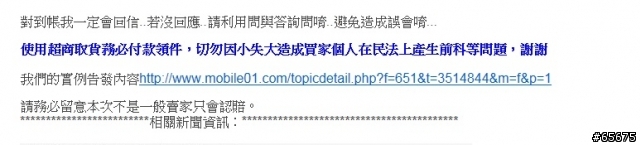 網拍業者 連取消交易.都不行!  沒出貨的商品還謊言超商已收走跟我收取70元運費