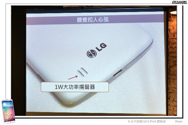 【體驗活動】輕敲喚醒、多重進化 LG G Pro 2 旗艦登場 (台北體驗會)