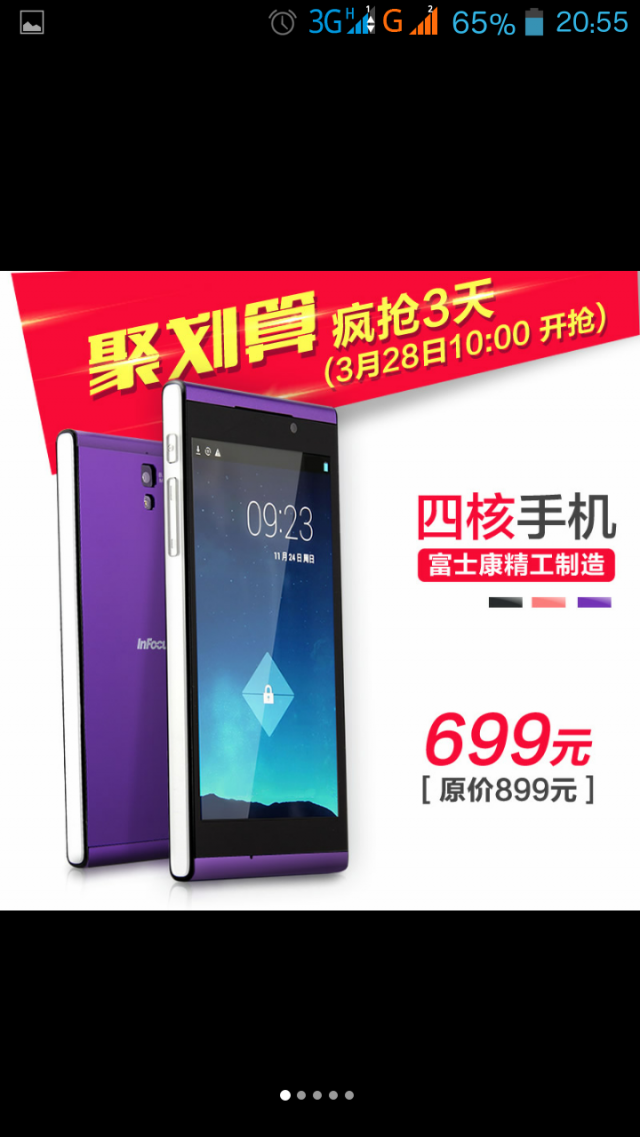 魅紫M310 只賣699rmb 3-28開始