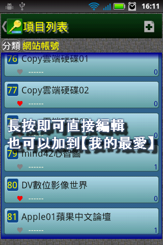 [APP][自製免費] "密碼管理之家"---手上一堆密碼的您真的需要(2014/5/30)