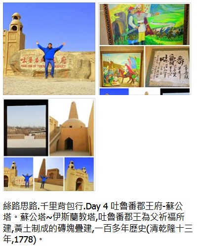 絲路思路 . 一個人旅行 . 穿越時空千里
