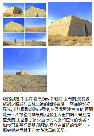 絲路思路 . 一個人旅行 . 穿越時空千里