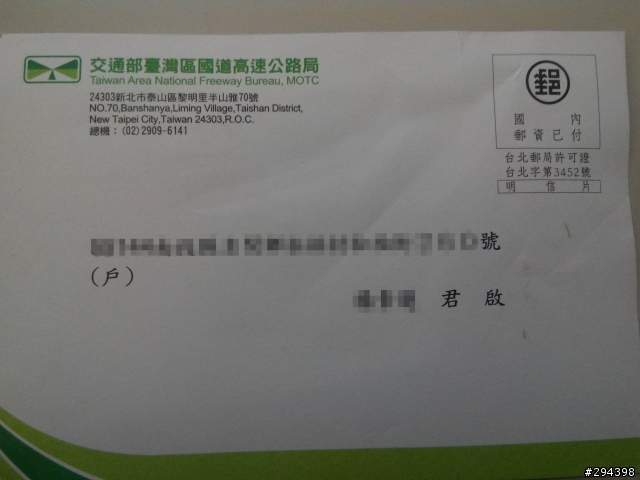 (20140314更新)給交通部及高公局的存證信後已收到高公局回文