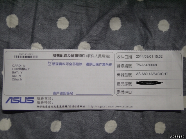 ASUS PFI (A80) 觸控問題第二次送修 , 沒處理 , 只處理GPS定位問題(2014.05.03過保日領回)
