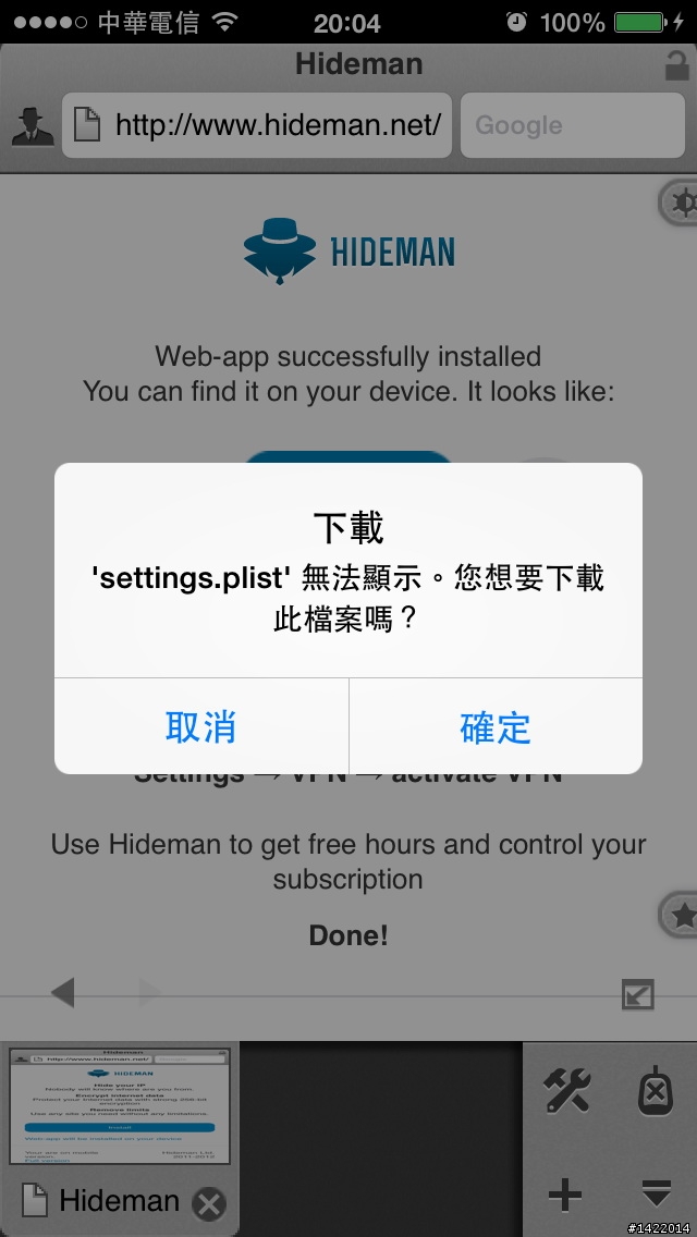 [原創-教學]解決有些IDEVICE無法自動跳轉安裝hideman VPN描述檔問題