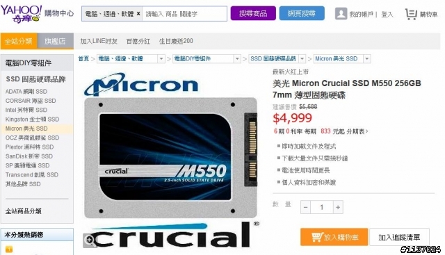 美光 M550 開賣了