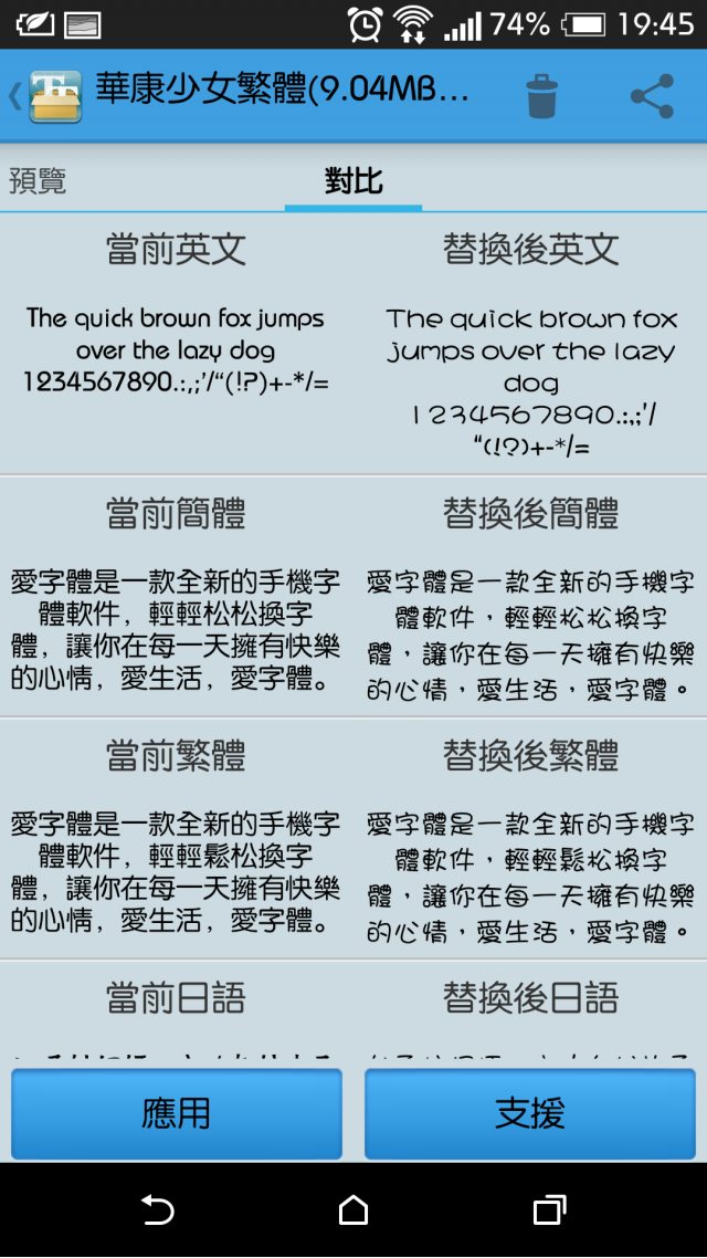 HTC One m8 免root換字體教學