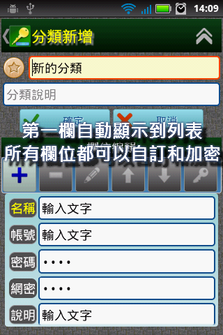 [APP][自製免費] "密碼管理之家"---手上一堆密碼的您真的需要(2014/5/30)