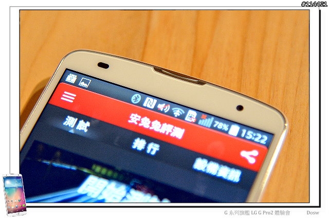 【體驗活動】輕敲喚醒、多重進化 LG G Pro 2 旗艦登場 (台北體驗會)