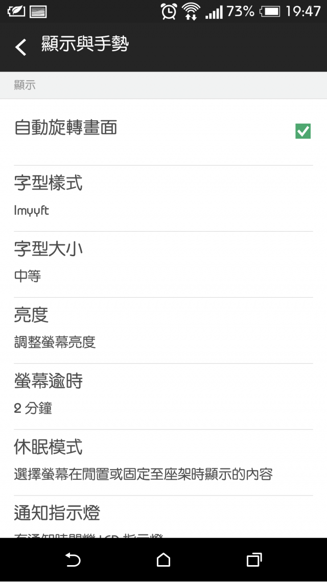 HTC One m8 免root換字體教學