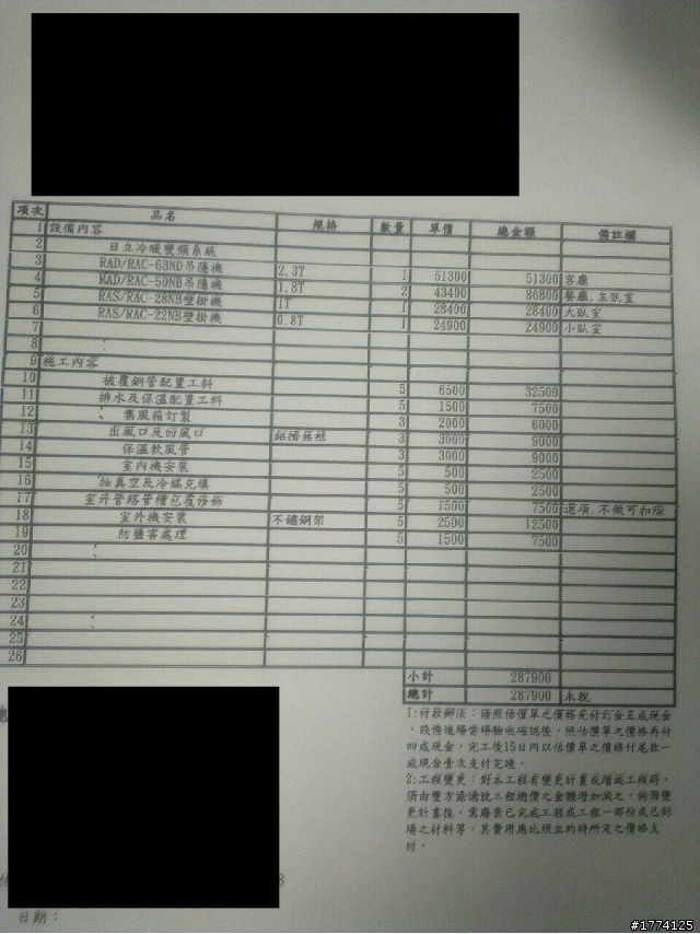 冷氣安裝 冷氣機種價錢估價 是否合理
