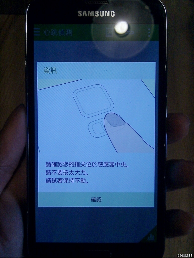 不一樣的細節Samsung GALAXY S5 台北體驗會