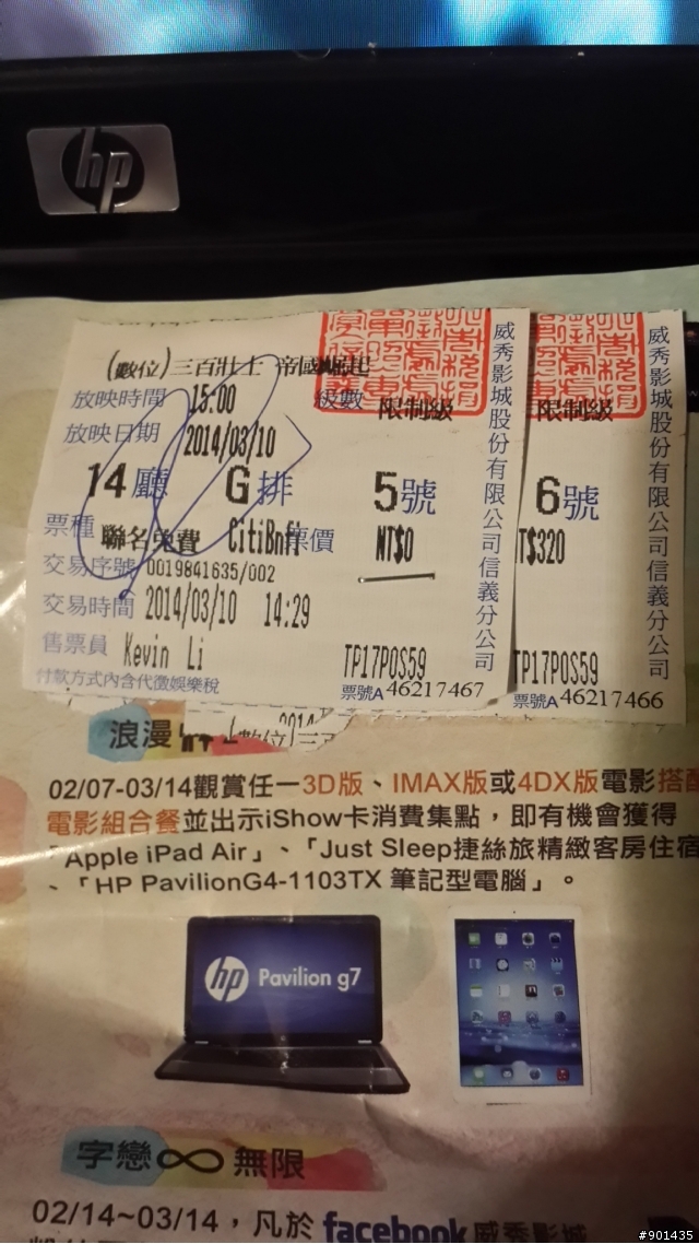 【信義威秀影城】重覆扣款~~3/18更新~消保會申訴處理中ing