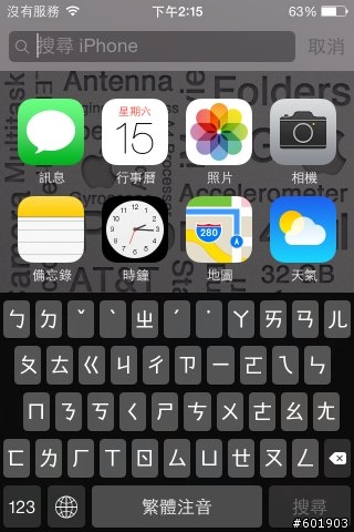 iphone4 升級ios 7.1之後鍵盤的狀況,煩請大家幫小弟看一下...