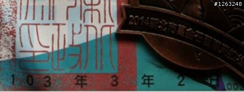 2014年3年2日 萬金石馬拉松証書用的紙張也太薄了吧，感覺像70磅的一般印表紙
