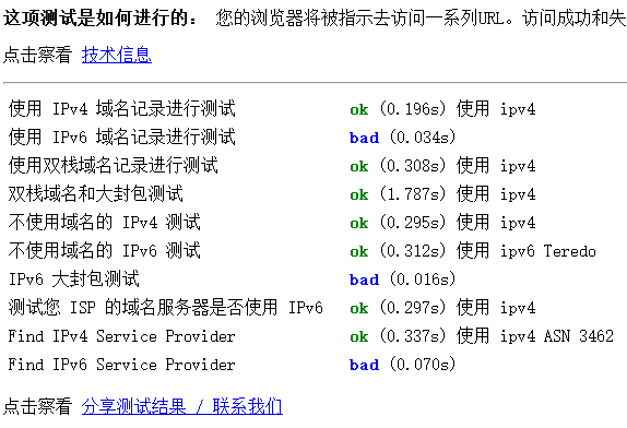 IPv6 求救 Chrome讀不到 IE 7/10