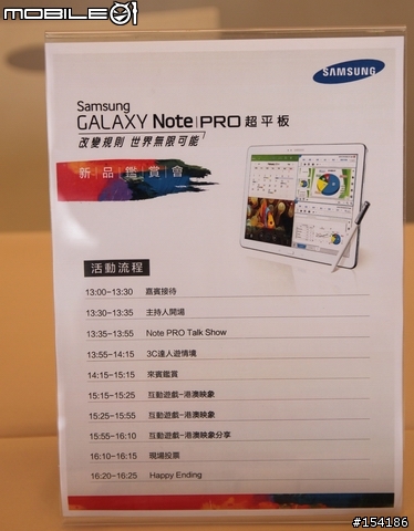 [12耐+240km]之Samsung GALAXY NotePRO超平板鑑賞會_遊記+體驗心得分享