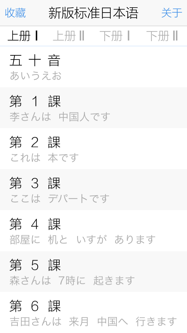 《新版标准日本语》正式上架，最好用的学日语软件