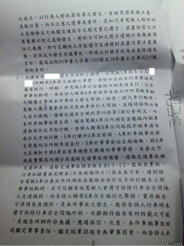 (已經收到不起訴處分) 附上圖片給各位參考!!     這樣算誰的錯........40秒開始(新增車前影片)