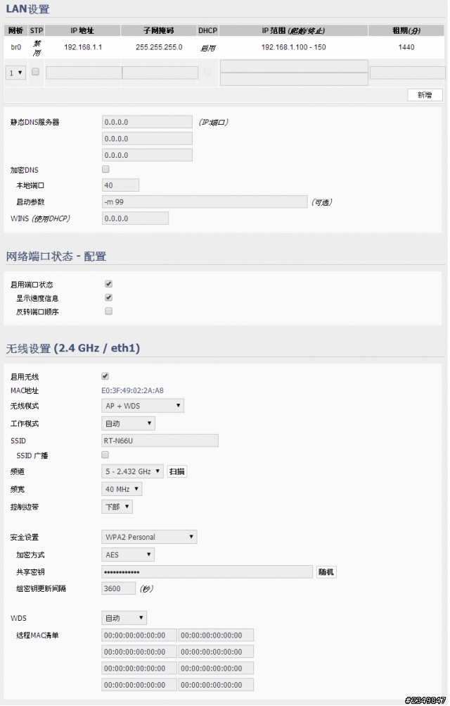 求助WDS設定問題