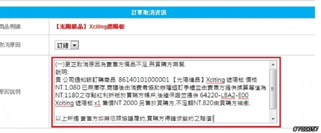 瘋Mall商城 對於受委屈的客人真的啊沙力!