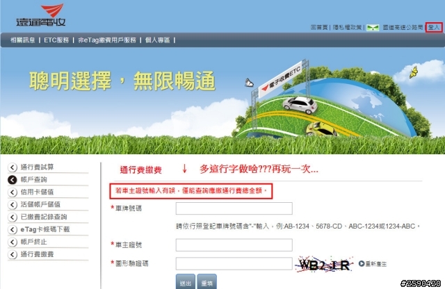 該稱讚遠通嗎???